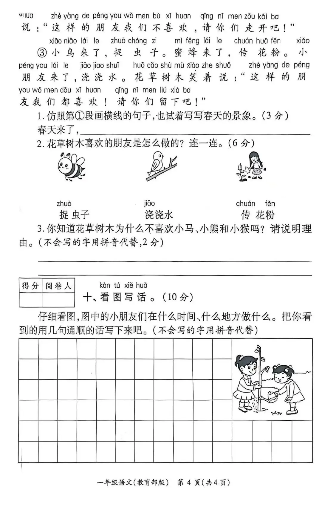 西安一二年级期中考试题 第6张