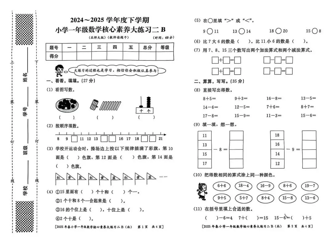 西安一二年级期中考试题 第7张