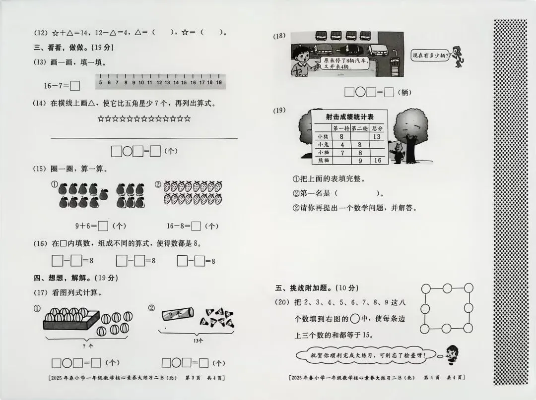 西安一二年级期中考试题 第8张