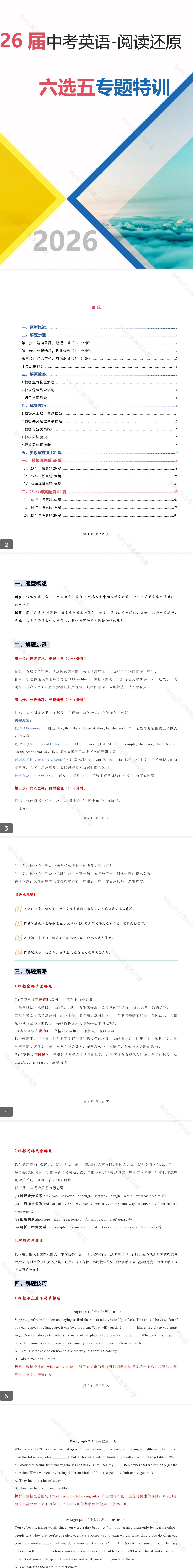 【26中考英语】二轮复习:阅读还原之6选5专题特训讲义(解题技巧+121篇真题练习) 第1张