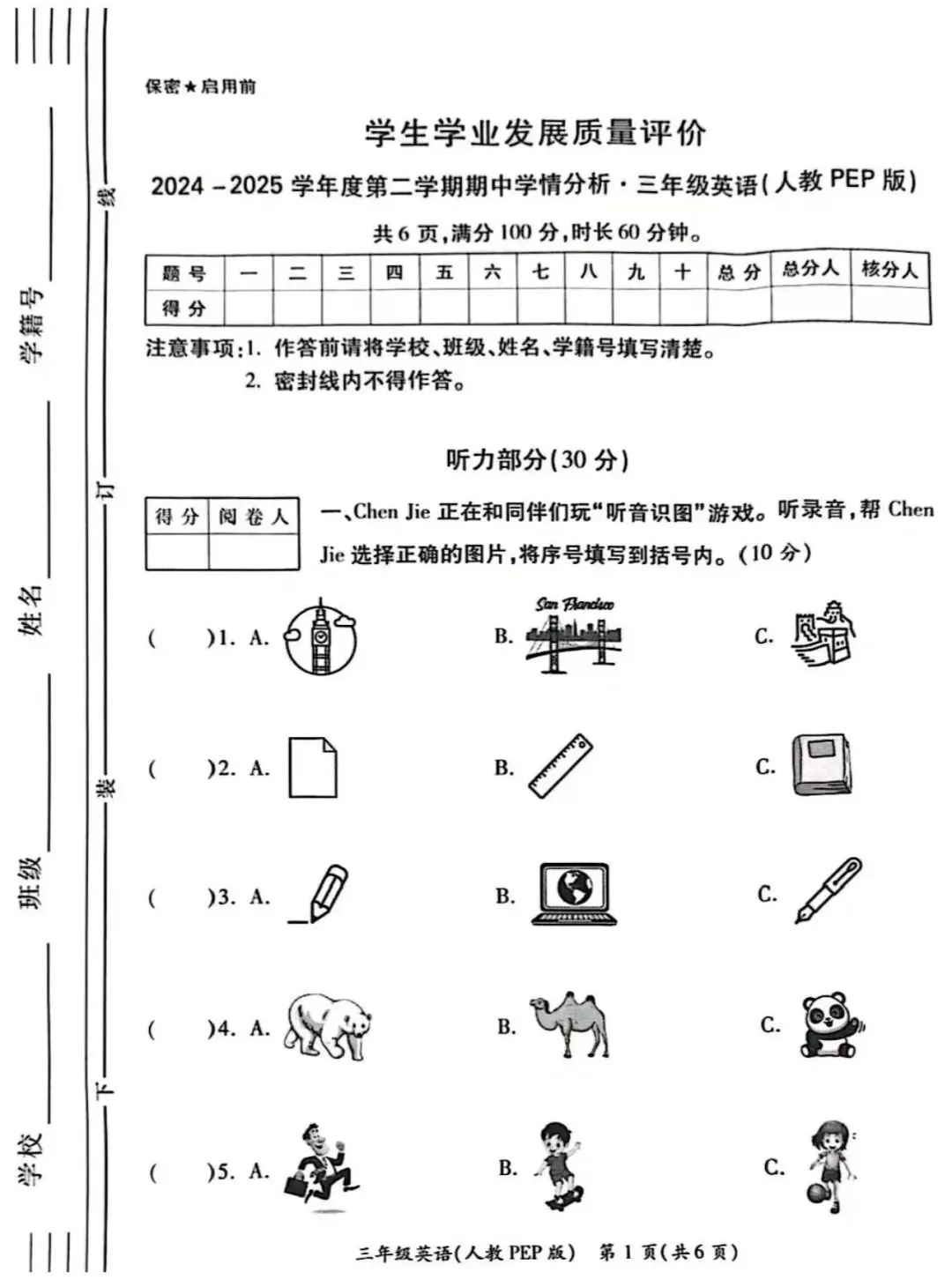 三年级期中考试卷 第5张