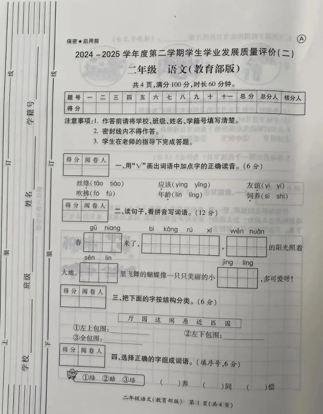西安一二年级期中考试题 第9张