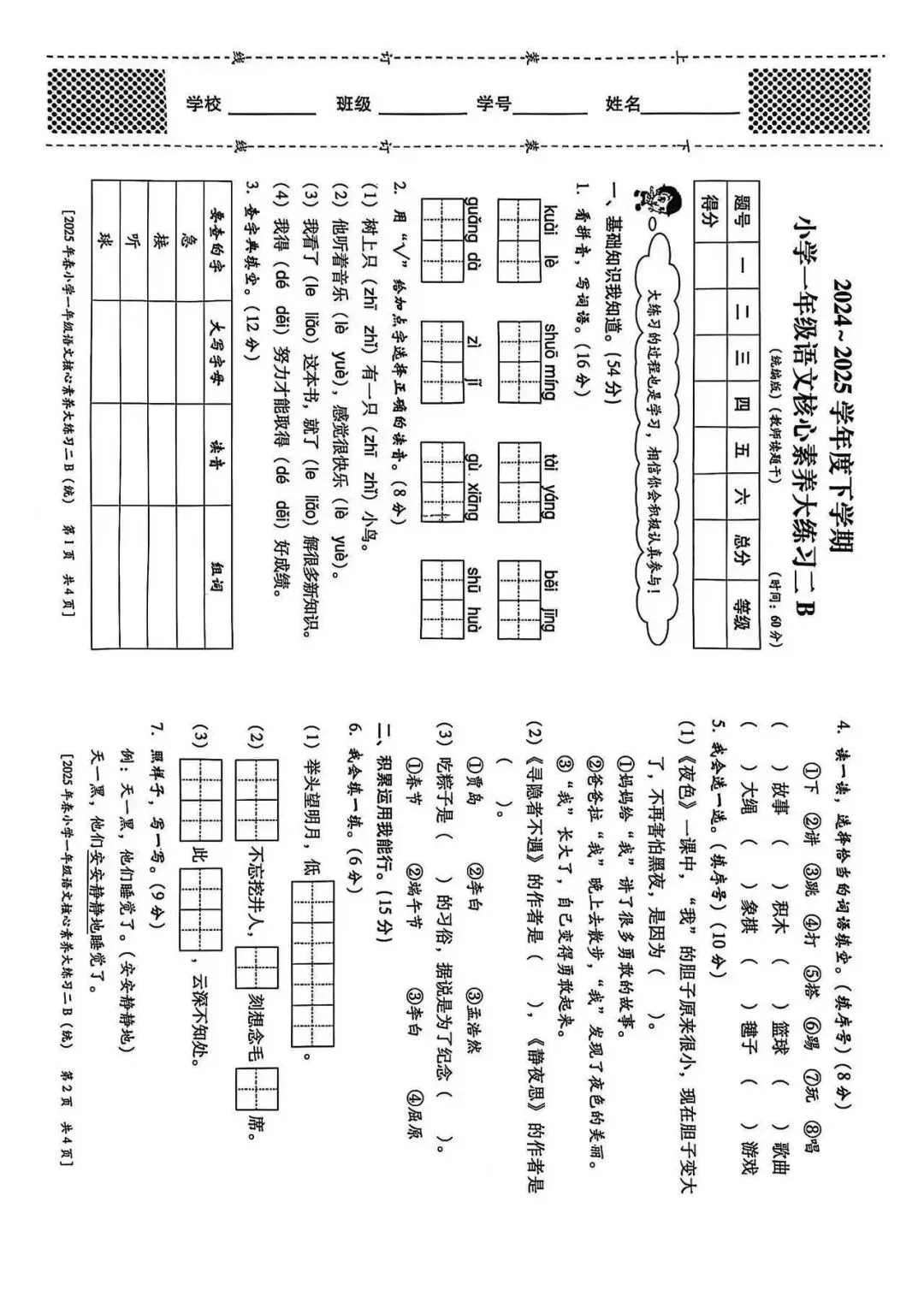 西安一二年级期中考试题 第10张