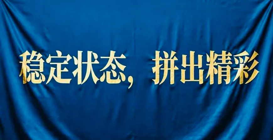 距离中考59天丨一个字:稳 第1张