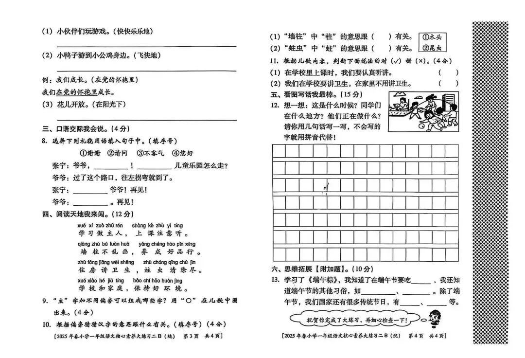 西安一二年级期中考试题 第11张