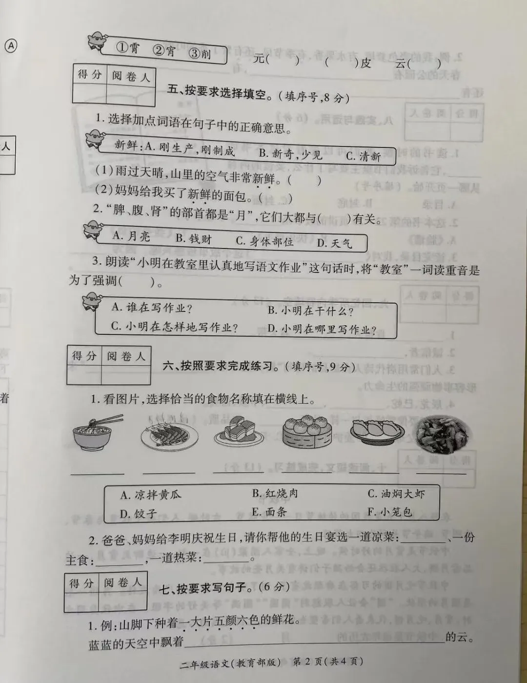 西安一二年级期中考试题 第12张