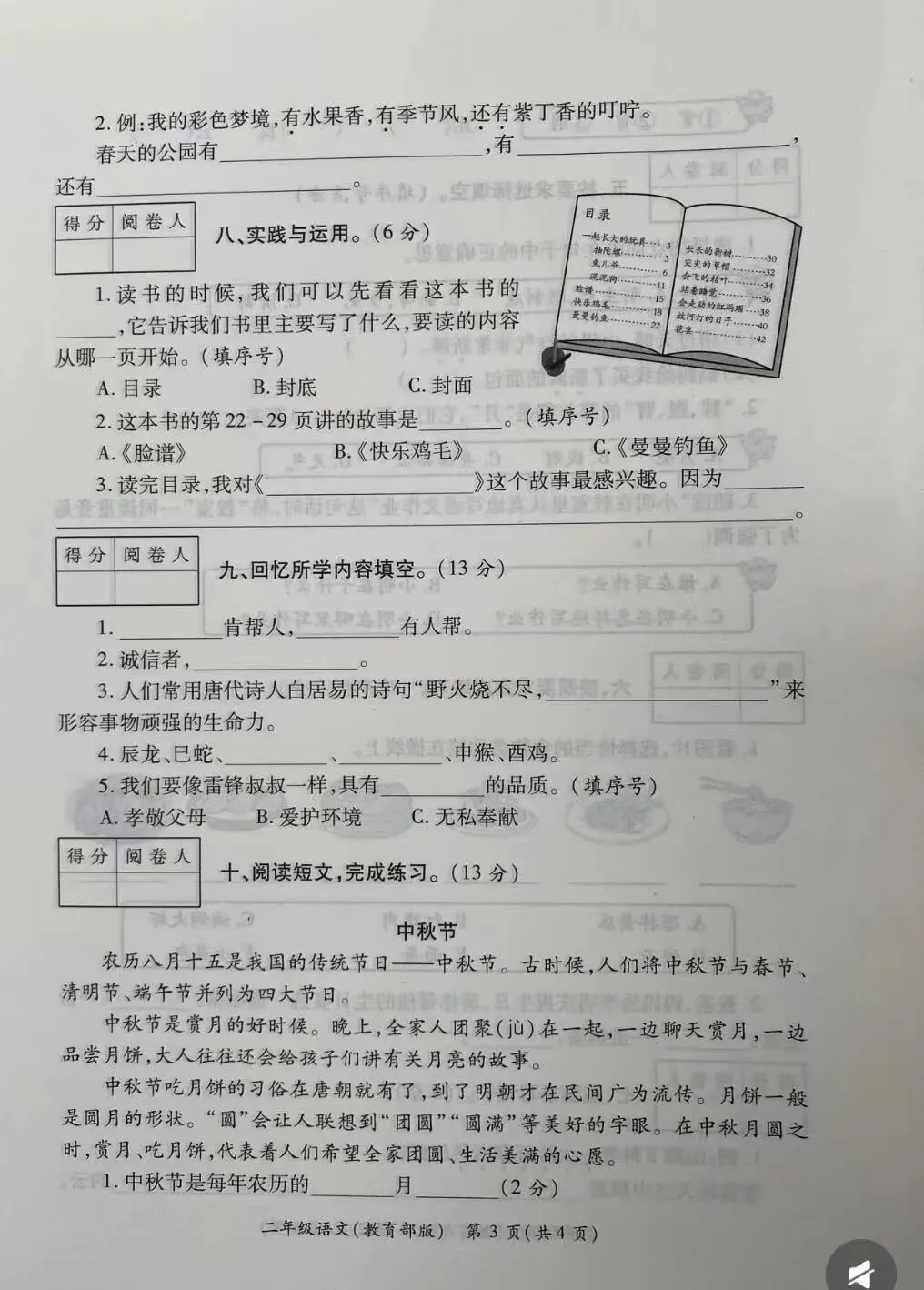 西安一二年级期中考试题 第13张