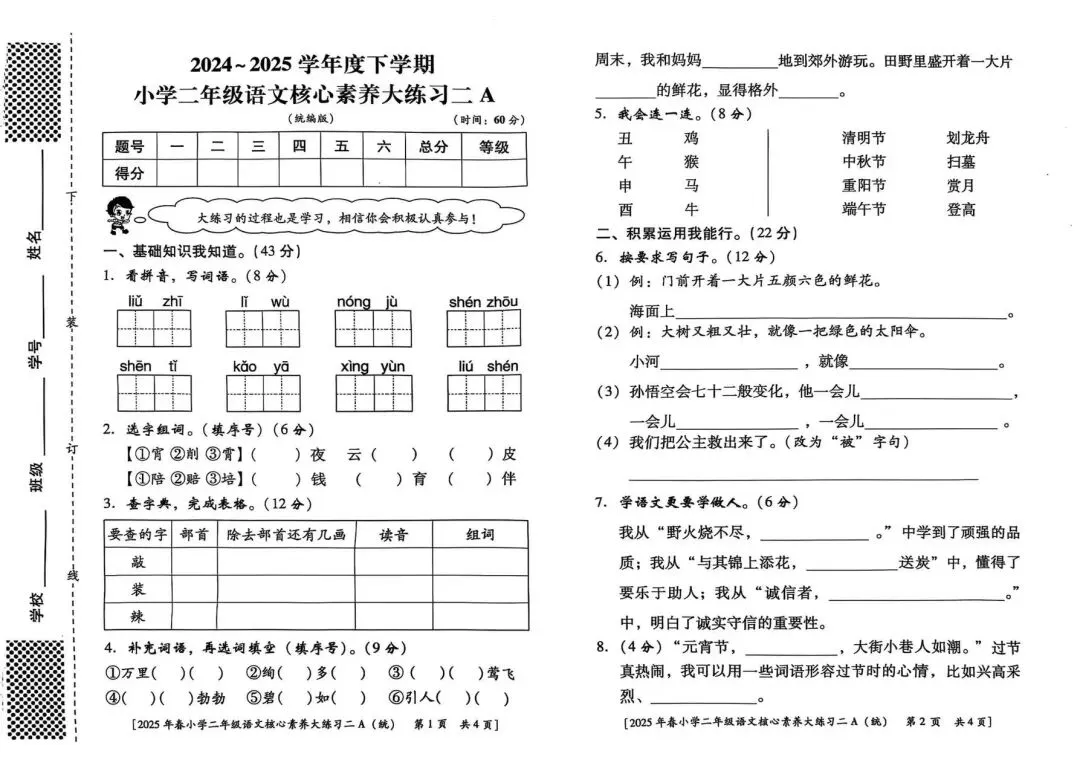 西安一二年级期中考试题 第14张