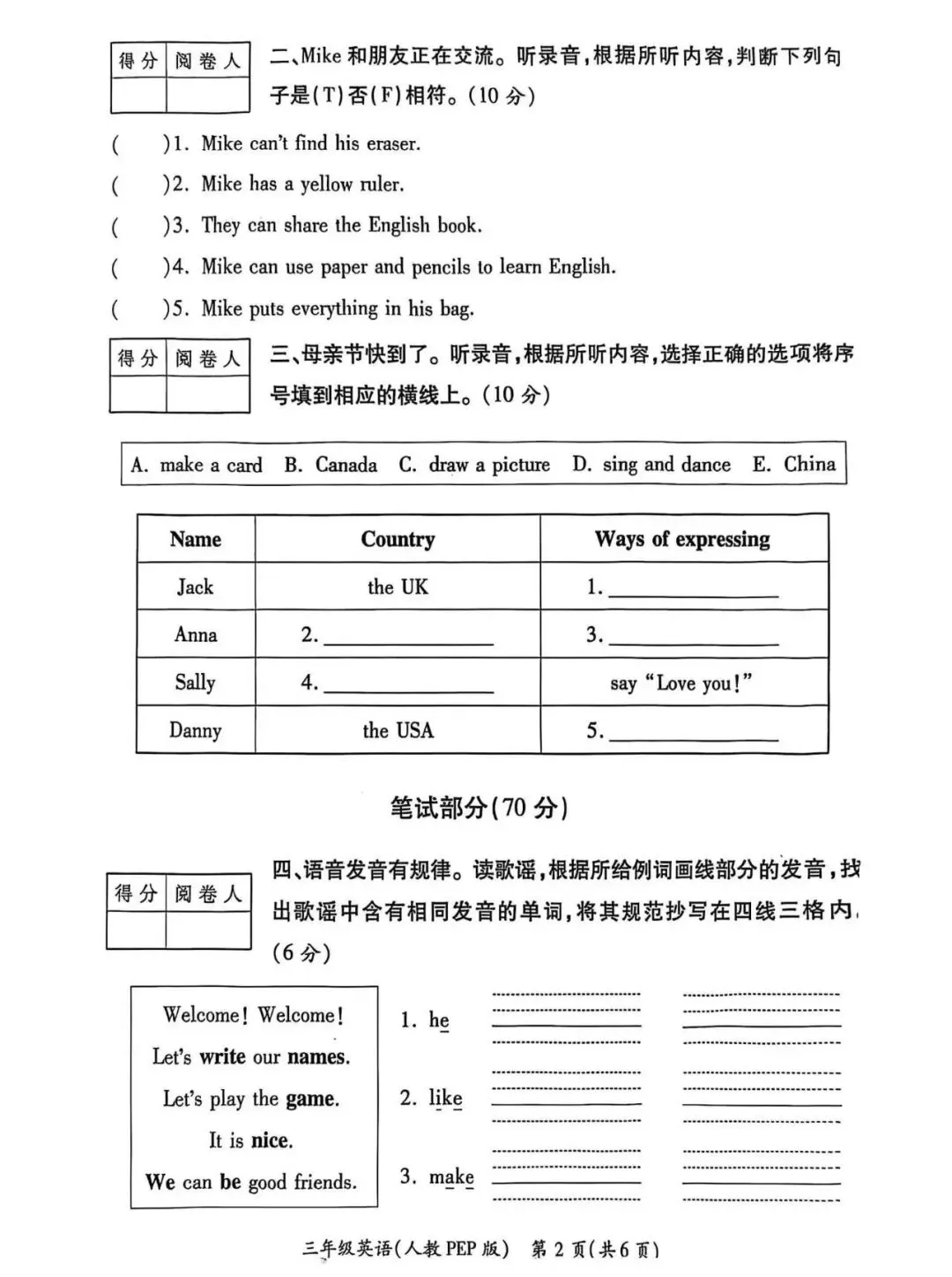 三年级期中考试卷 第6张