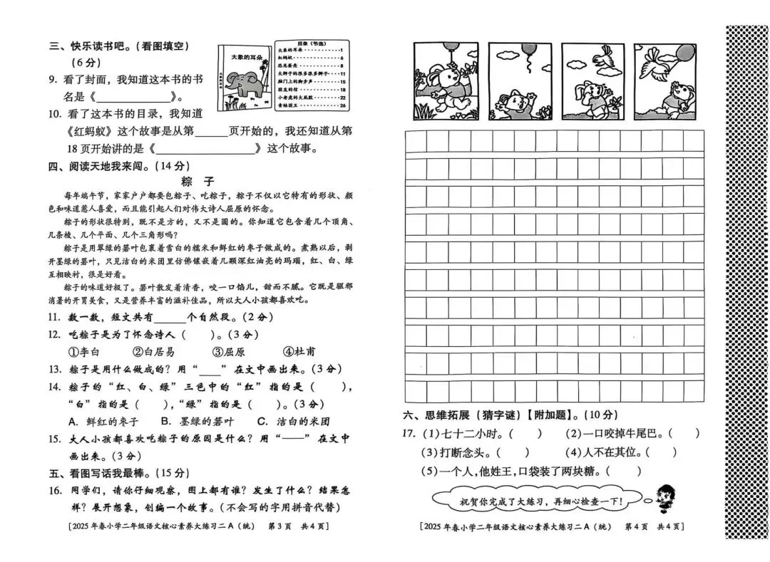 西安一二年级期中考试题 第15张