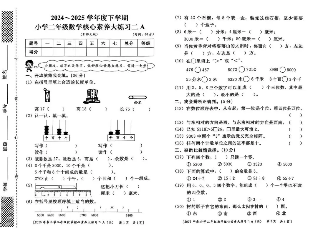 西安一二年级期中考试题 第16张