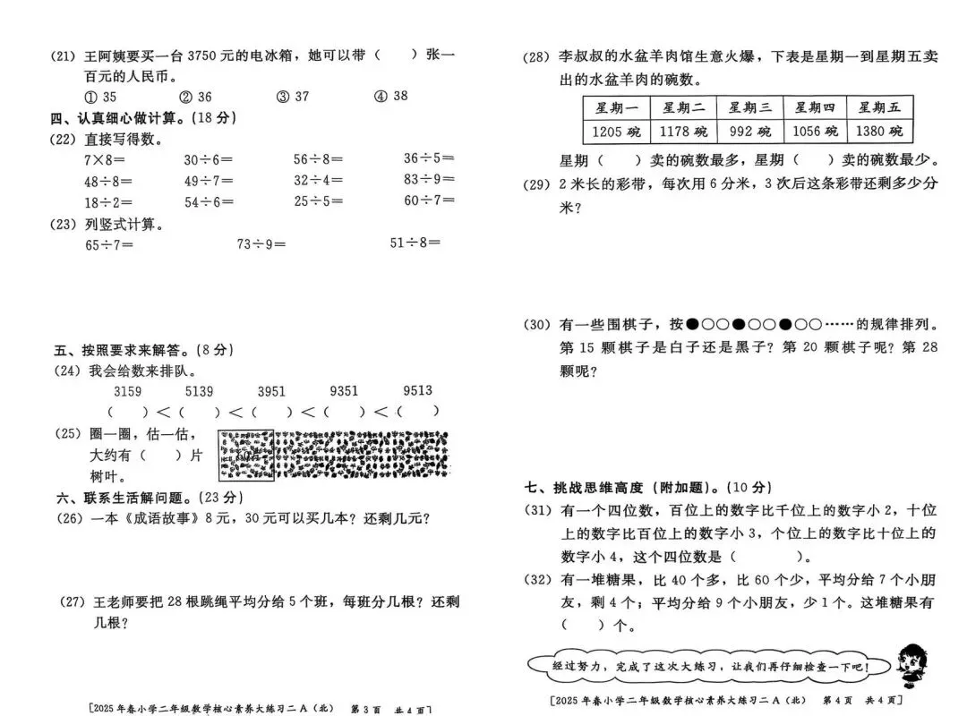 西安一二年级期中考试题 第17张