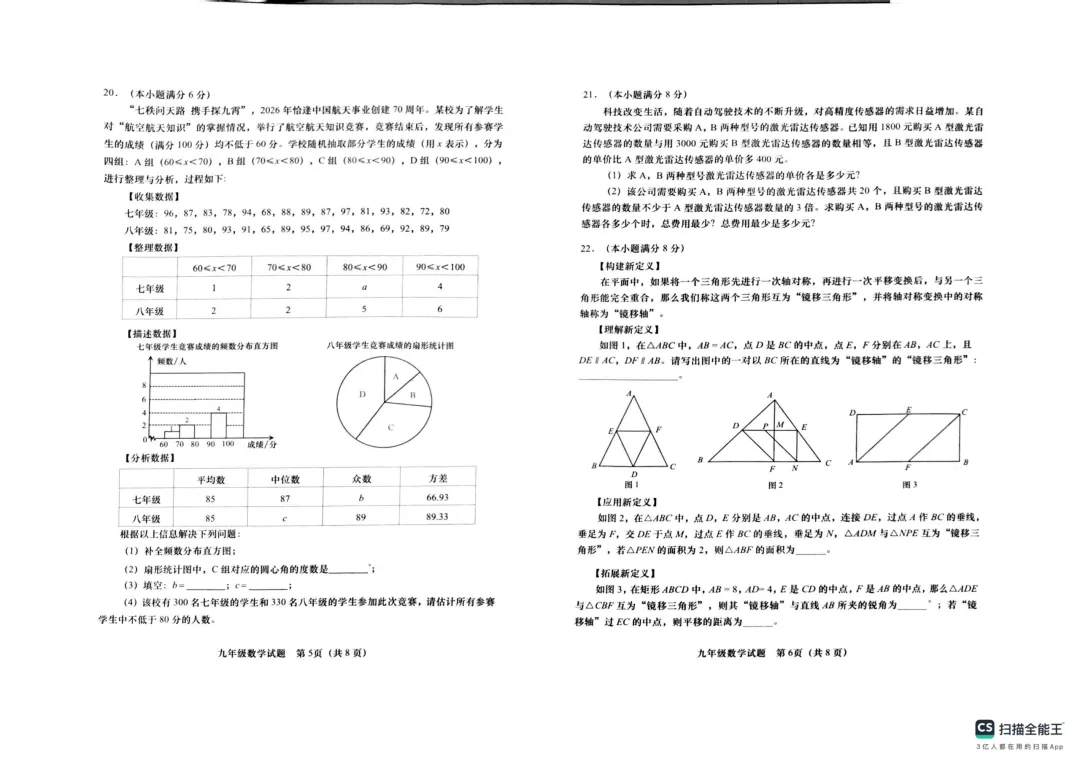 一模真题-2026山东青岛市城阳中考一模数学试卷真题(完整版 + 答案) 第8张