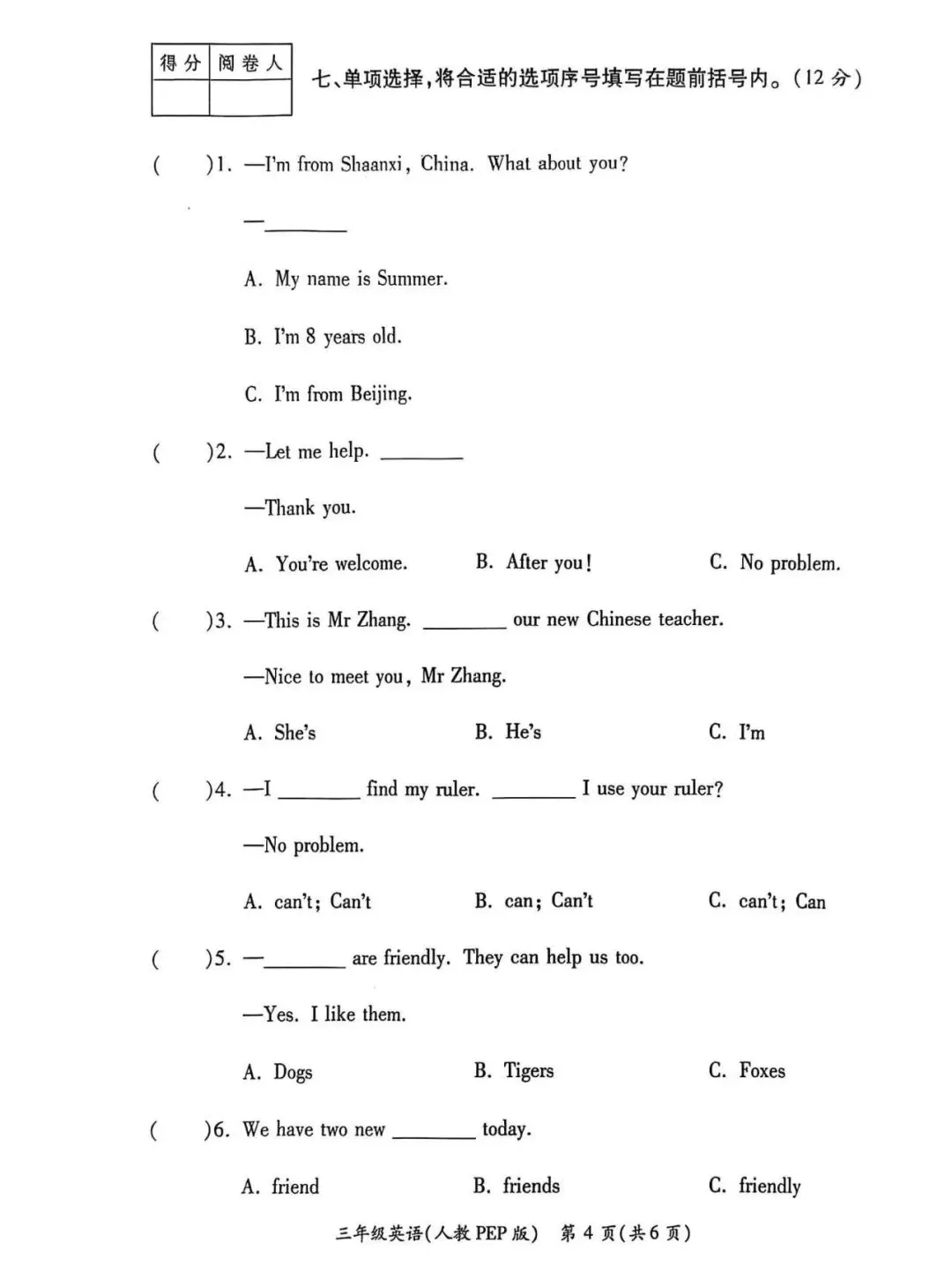 三年级期中考试卷 第8张