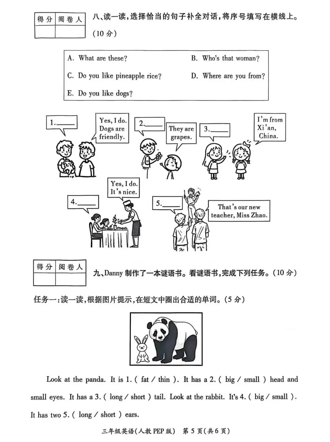 三年级期中考试卷 第9张