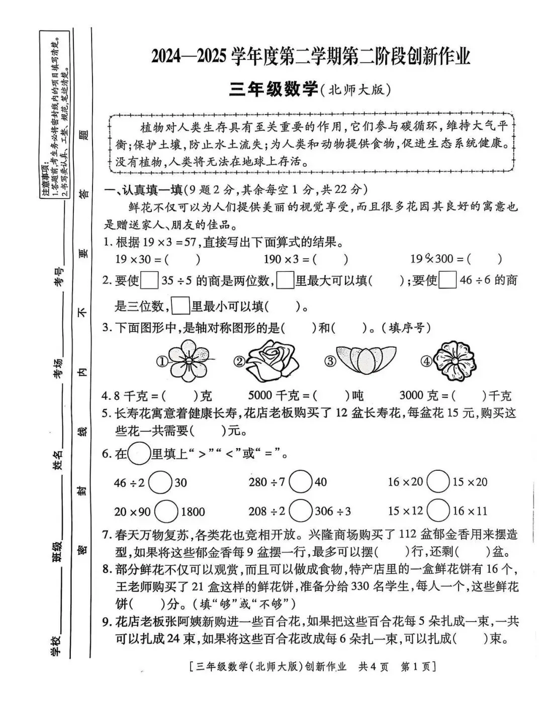 三年级期中考试卷 第11张