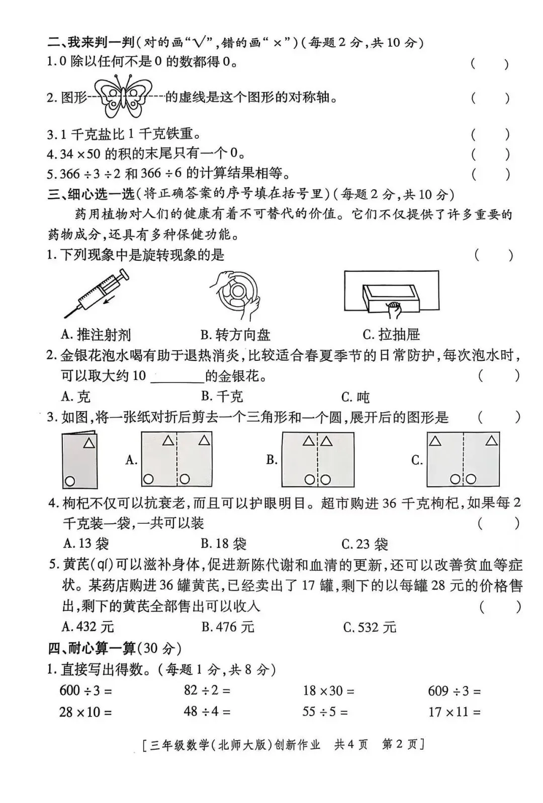 三年级期中考试卷 第12张