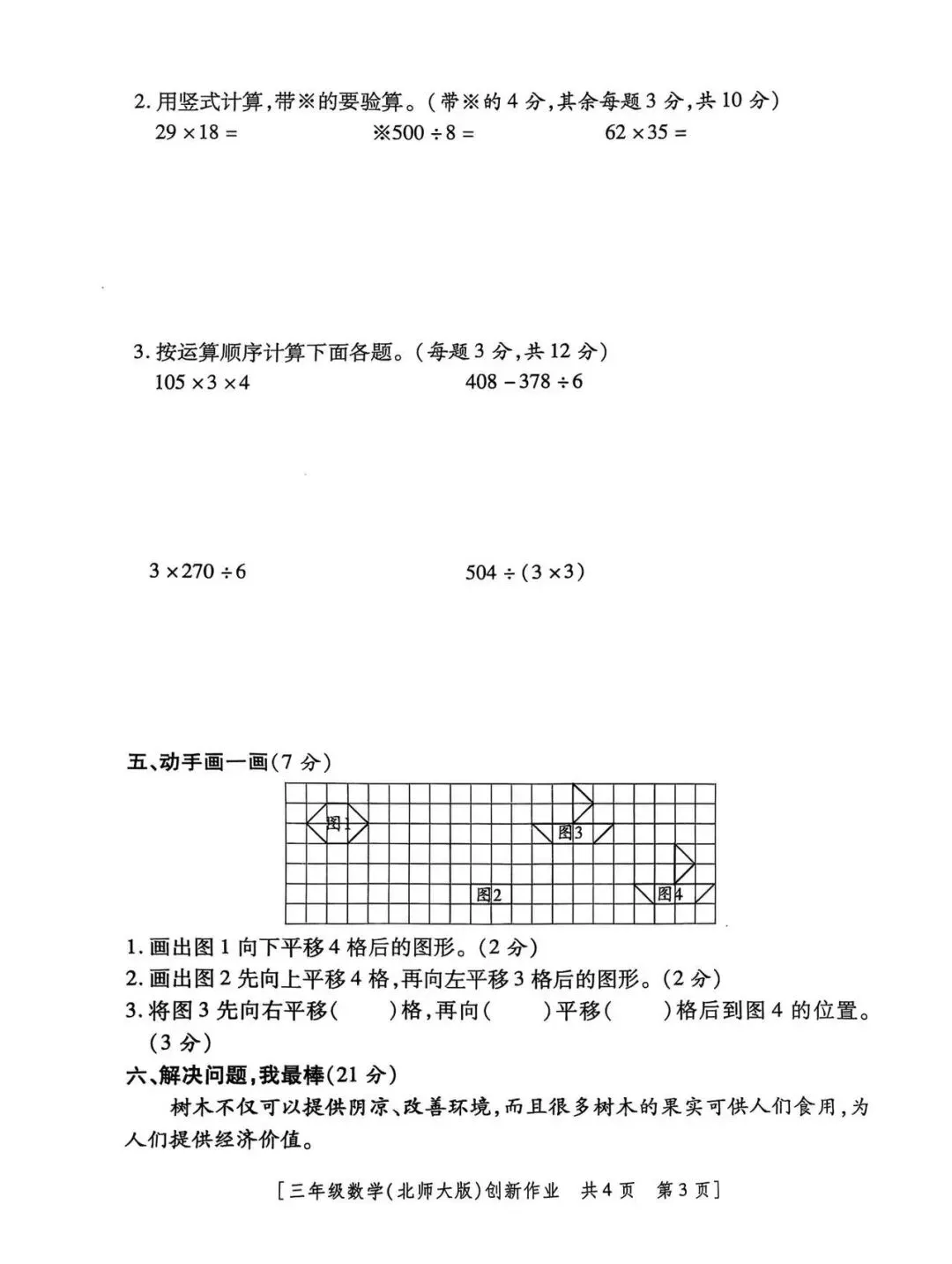 三年级期中考试卷 第13张