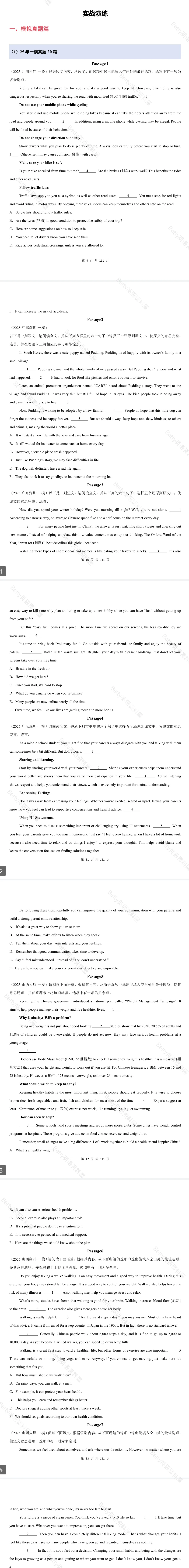 【26中考英语】二轮复习:阅读还原之6选5专题特训讲义(解题技巧+121篇真题练习) 第2张