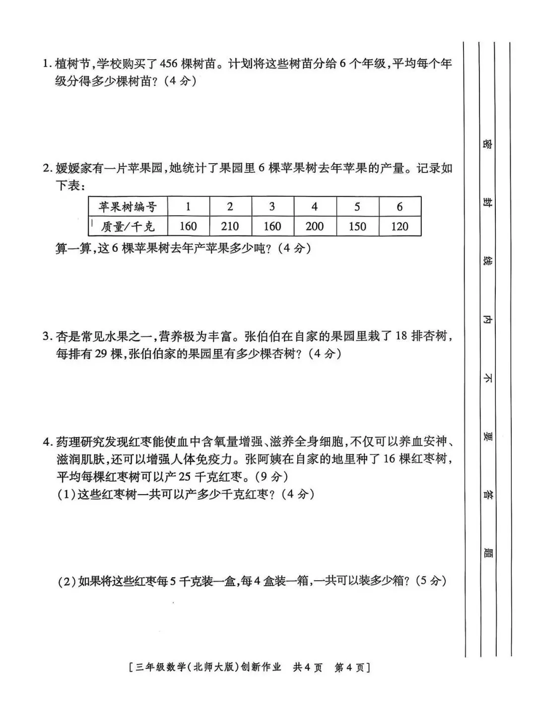 三年级期中考试卷 第14张