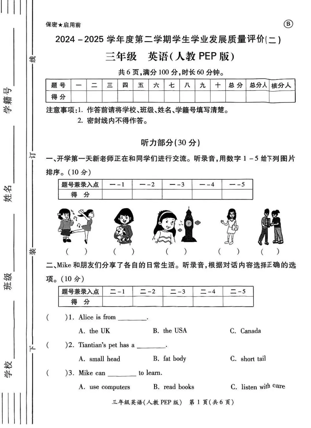 三年级期中考试卷 第15张