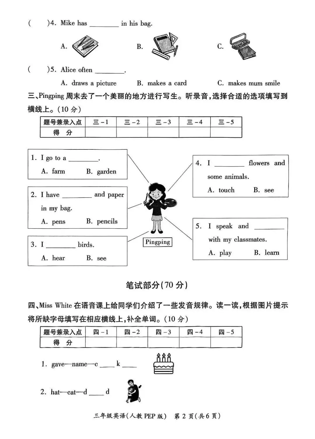 三年级期中考试卷 第16张