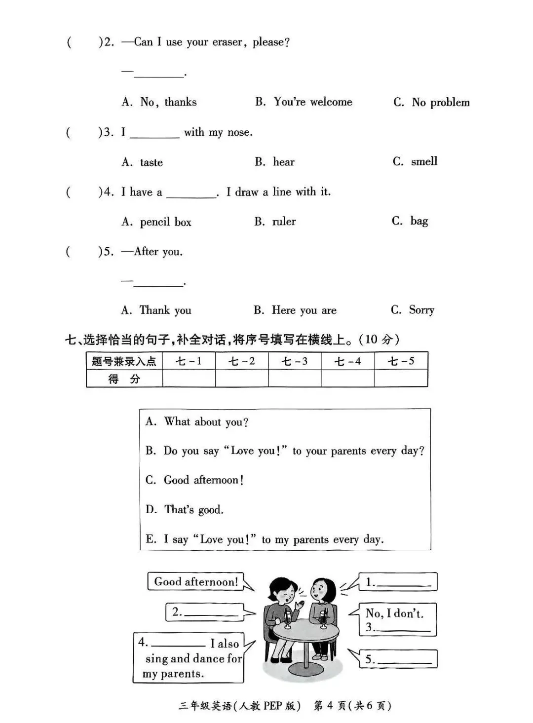 三年级期中考试卷 第17张