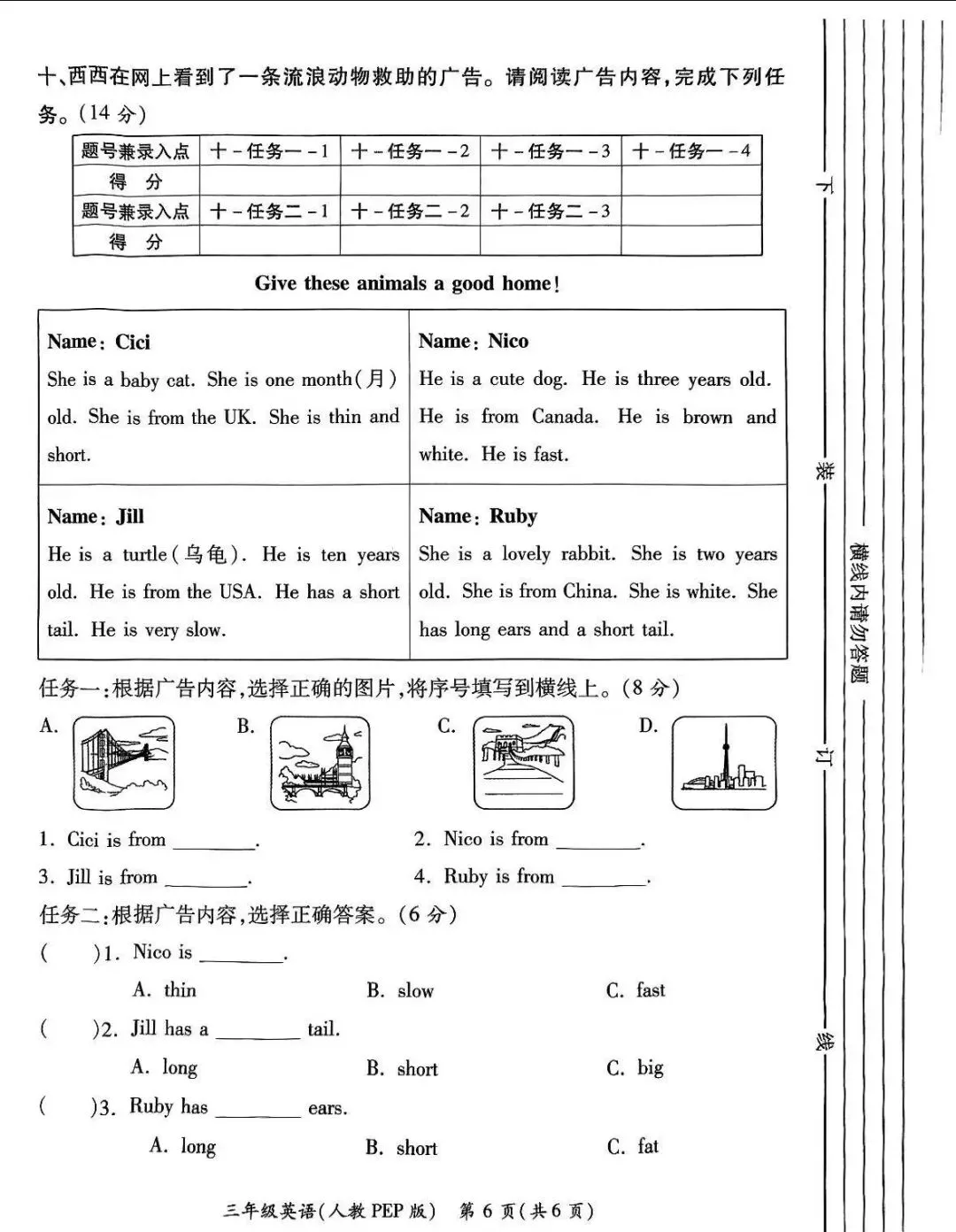 三年级期中考试卷 第19张