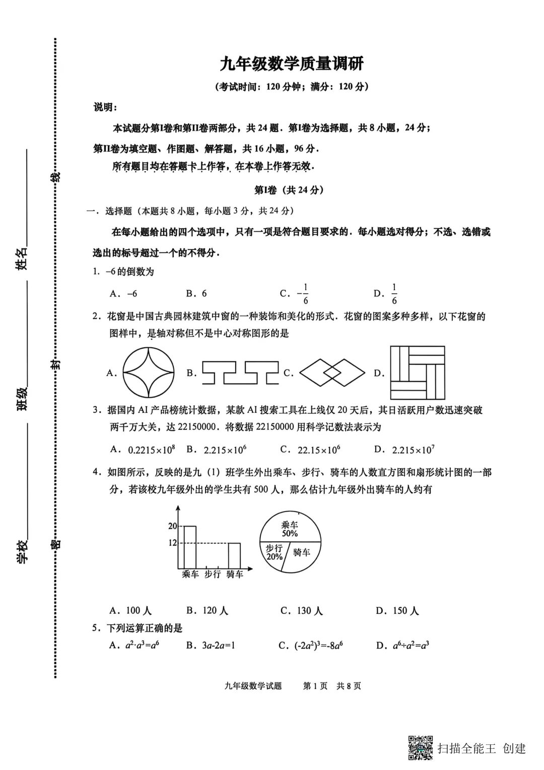 一模真题-2026山东青岛市市北区中考一模数学试卷真题(完整版 + 答案) 第6张