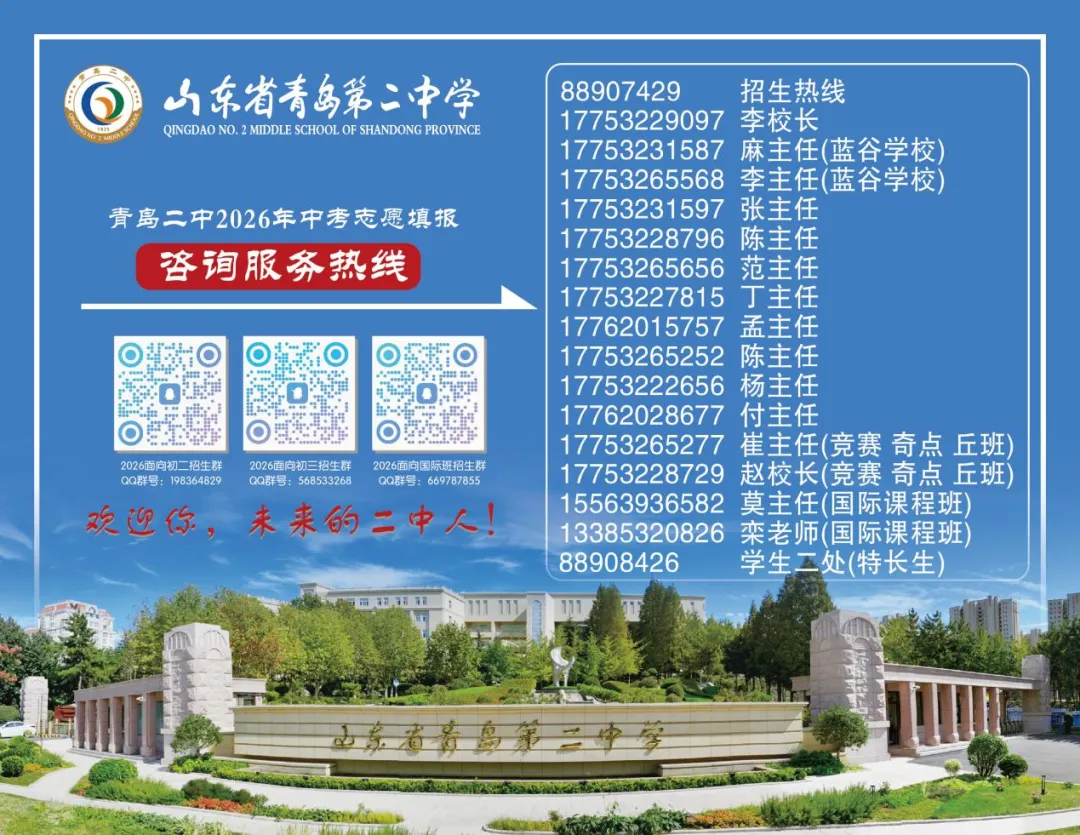 招生资讯 | 青岛二中2026年中考政策概览 第31张