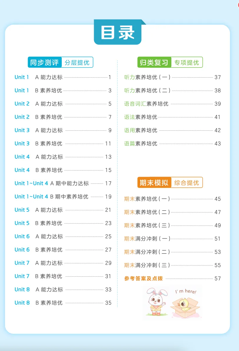 四年级下册英语单元试卷+专项练习+期中期末试卷(沪教牛津版) 第1张