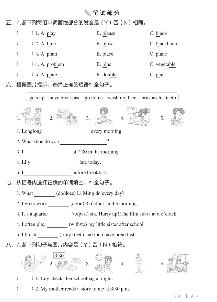 四年级下册英语单元试卷+专项练习+期中期末试卷(沪教牛津版) 第3张