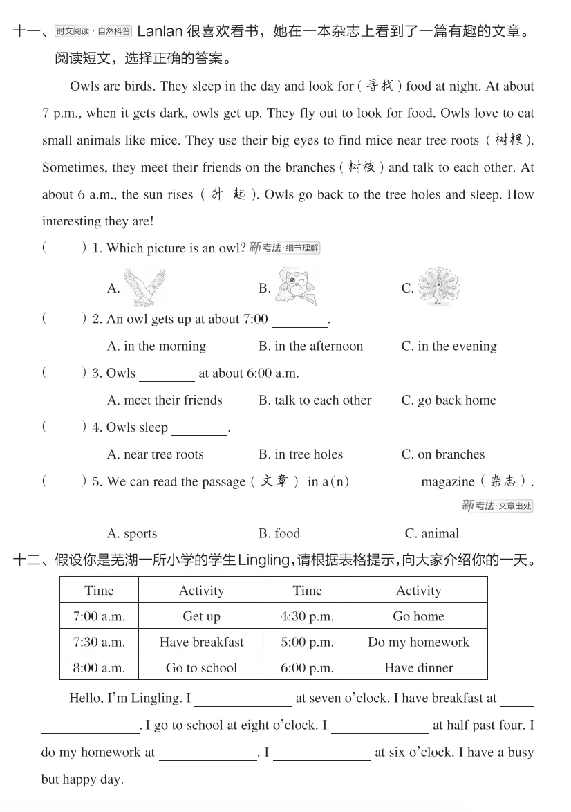 四年级下册英语单元试卷+专项练习+期中期末试卷(沪教牛津版) 第5张