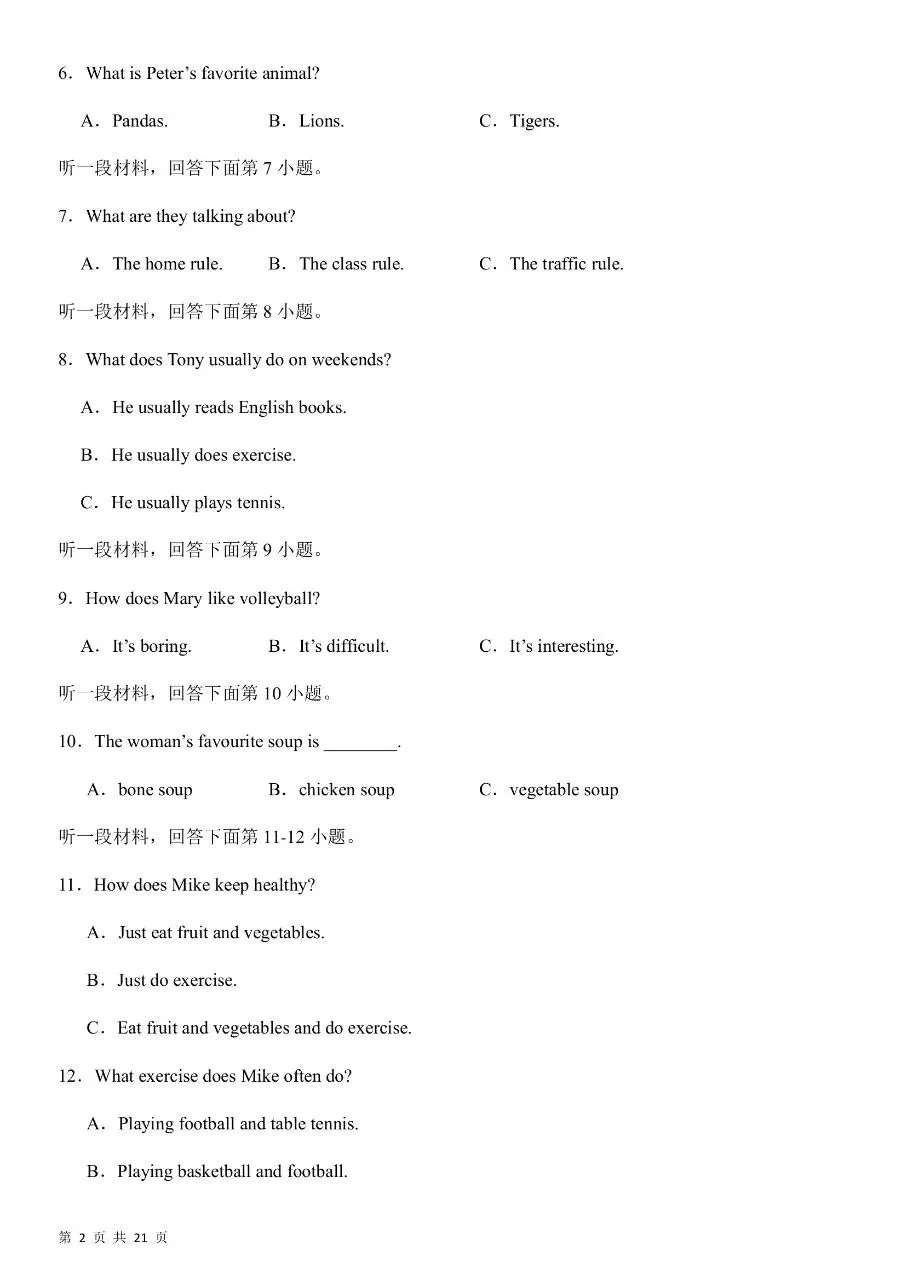 2026年春新版七年级下册人教版英语期中考测试卷共5套,完整电子版含答案可打印 第5张