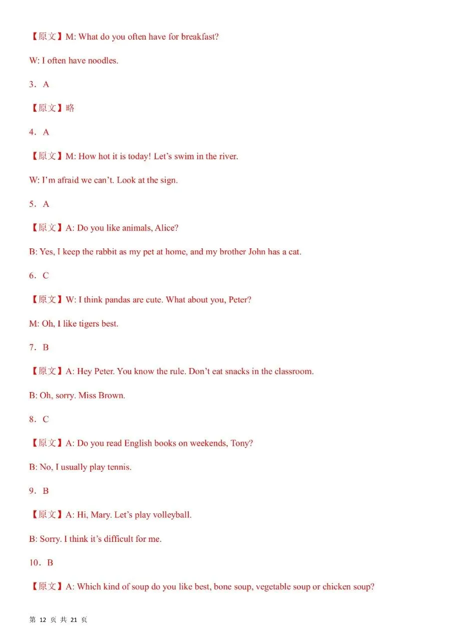 2026年春新版七年级下册人教版英语期中考测试卷共5套,完整电子版含答案可打印 第13张