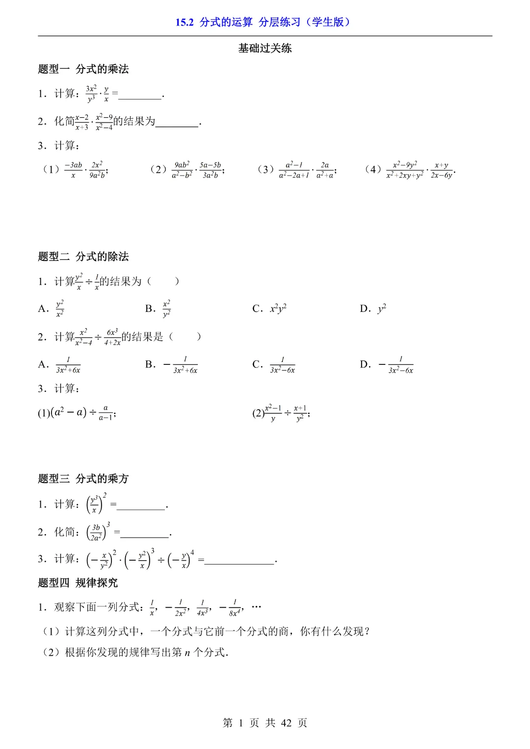 2026中考专项物理【专题01声现象练习】完整电子版可打印 第4张