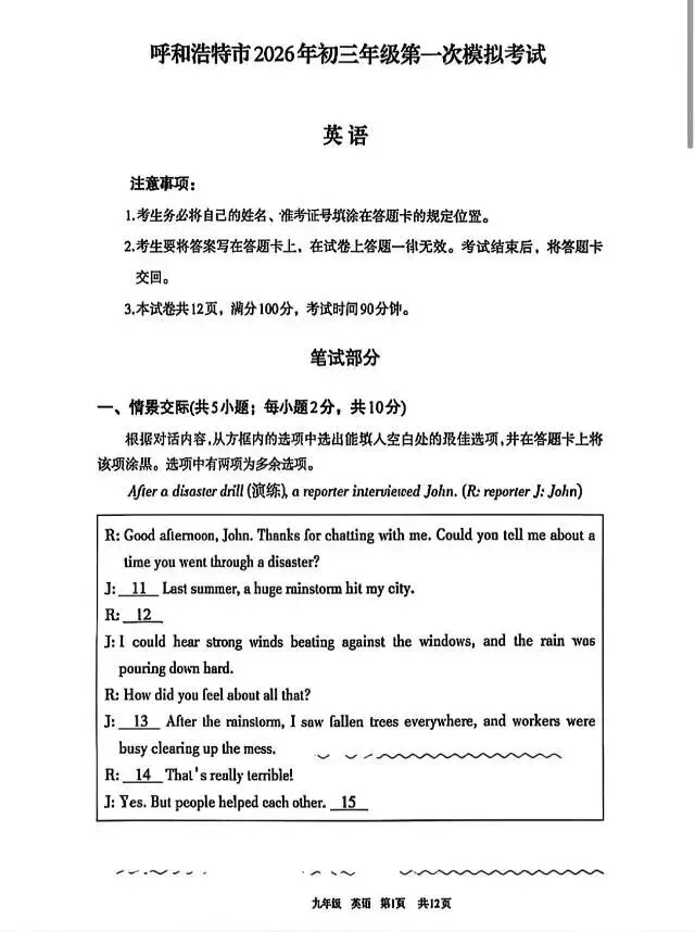 2026年4月呼和浩特市初三中考一模试卷-英语 第1张