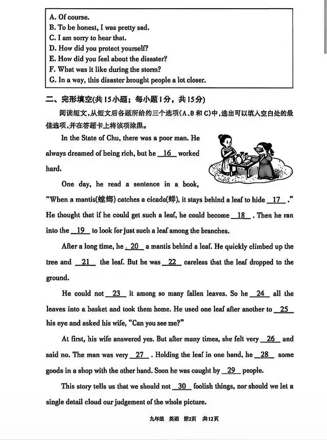 2026年4月呼和浩特市初三中考一模试卷-英语 第2张