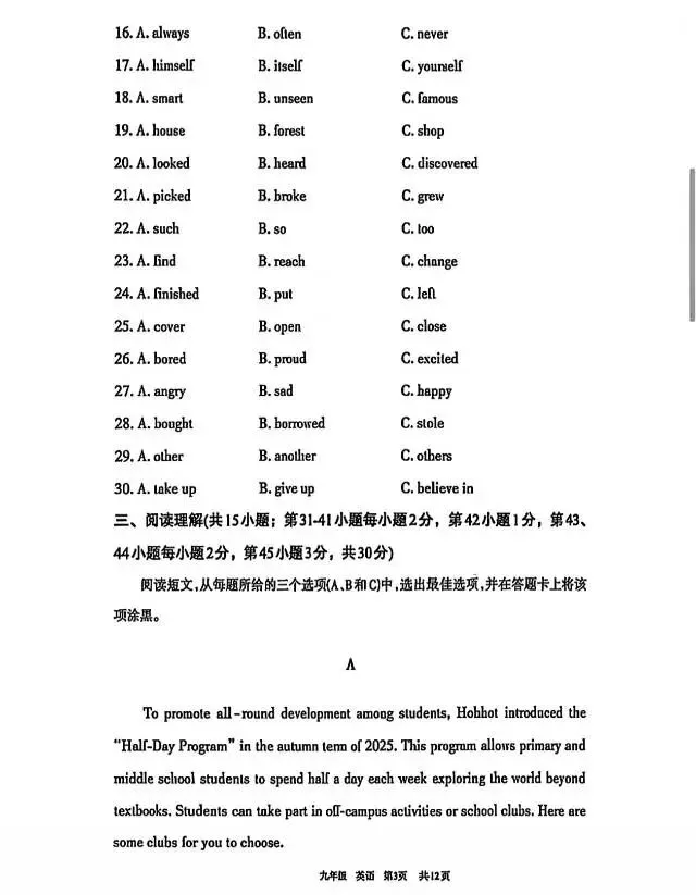 2026年4月呼和浩特市初三中考一模试卷-英语 第3张