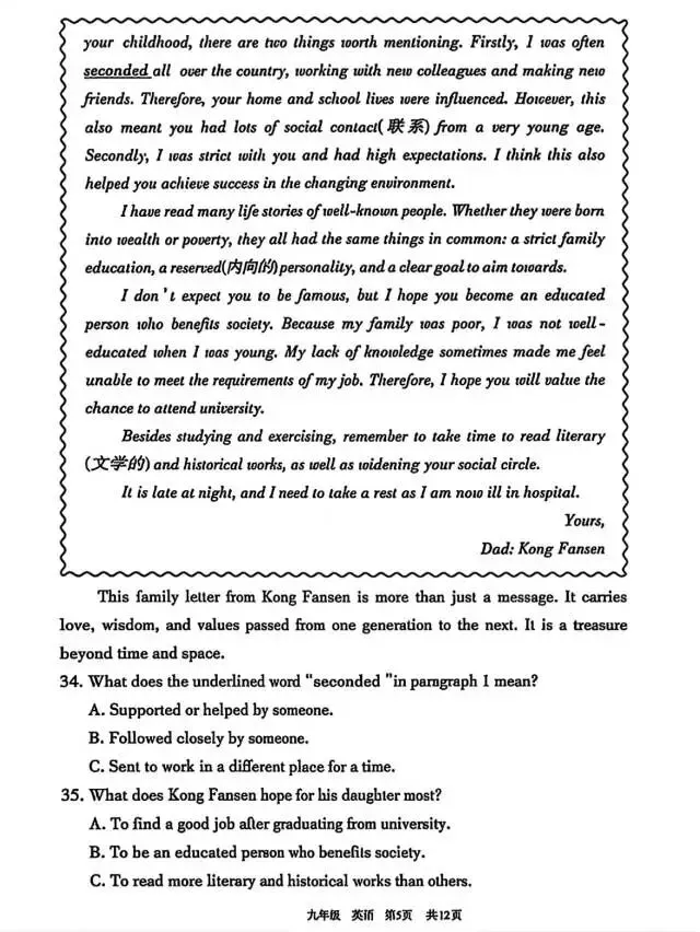 2026年4月呼和浩特市初三中考一模试卷-英语 第5张
