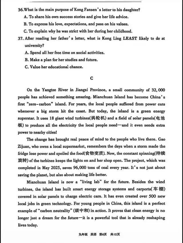 2026年4月呼和浩特市初三中考一模试卷-英语 第6张