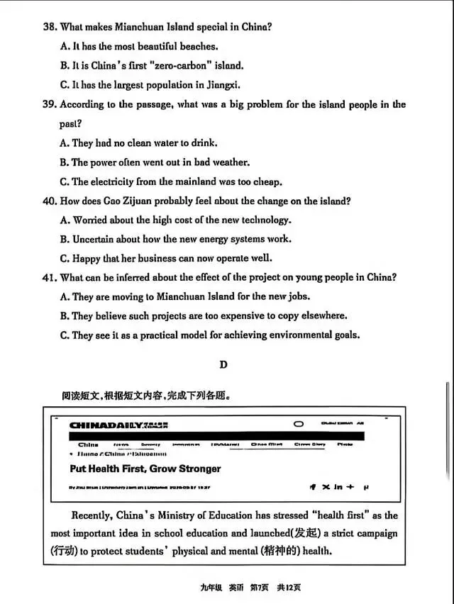 2026年4月呼和浩特市初三中考一模试卷-英语 第7张