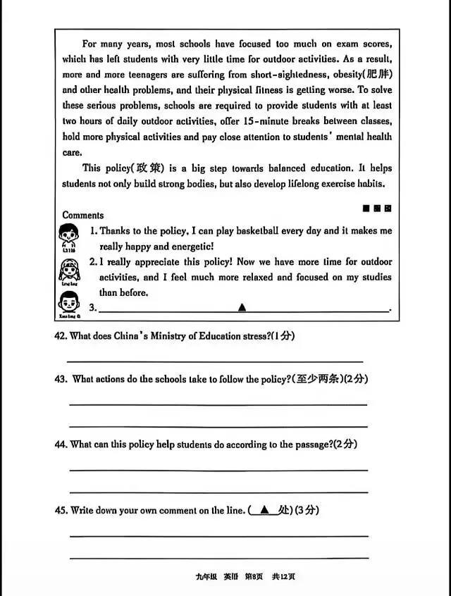 2026年4月呼和浩特市初三中考一模试卷-英语 第8张