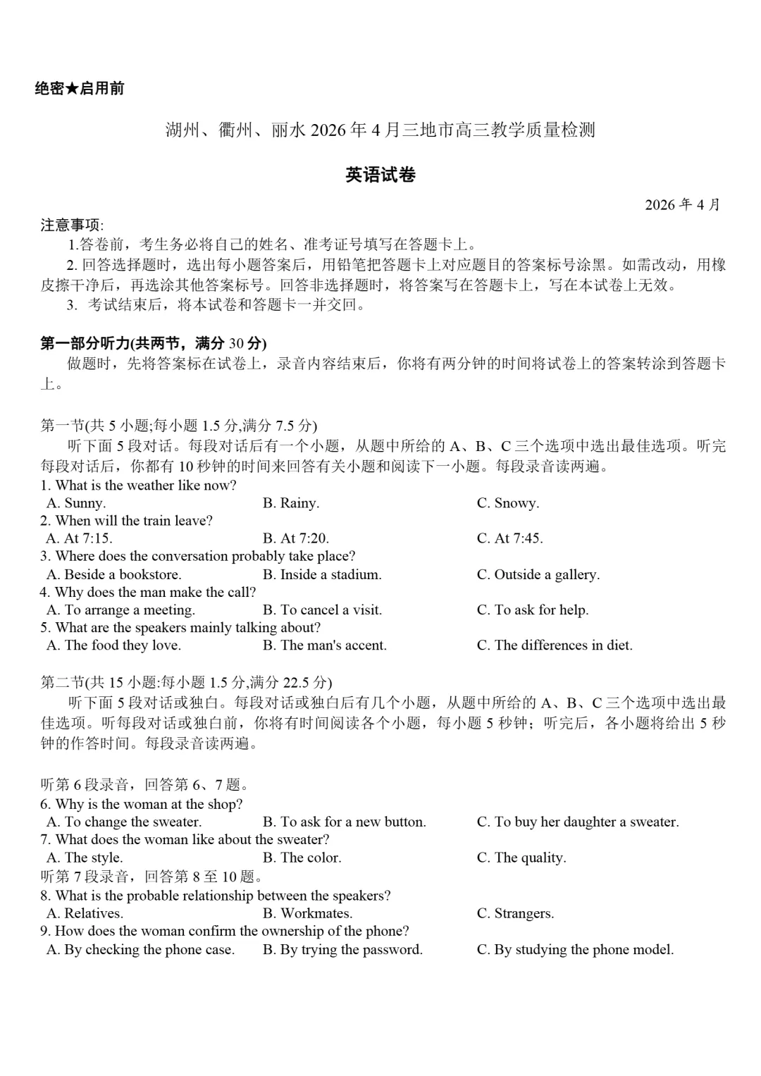 试卷分享:湖州、衢州、丽水2026年4月三地市高三教学质量检测 第2张