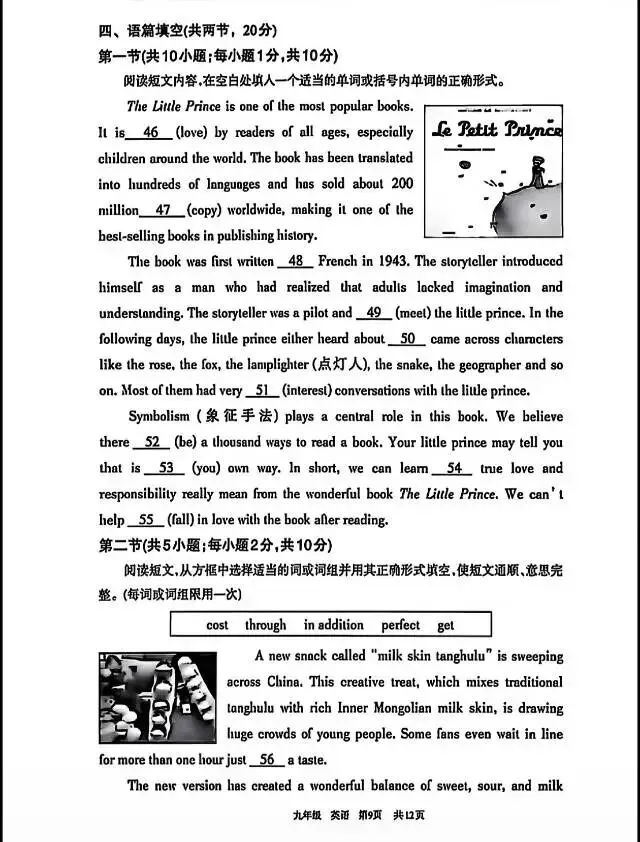 2026年4月呼和浩特市初三中考一模试卷-英语 第9张