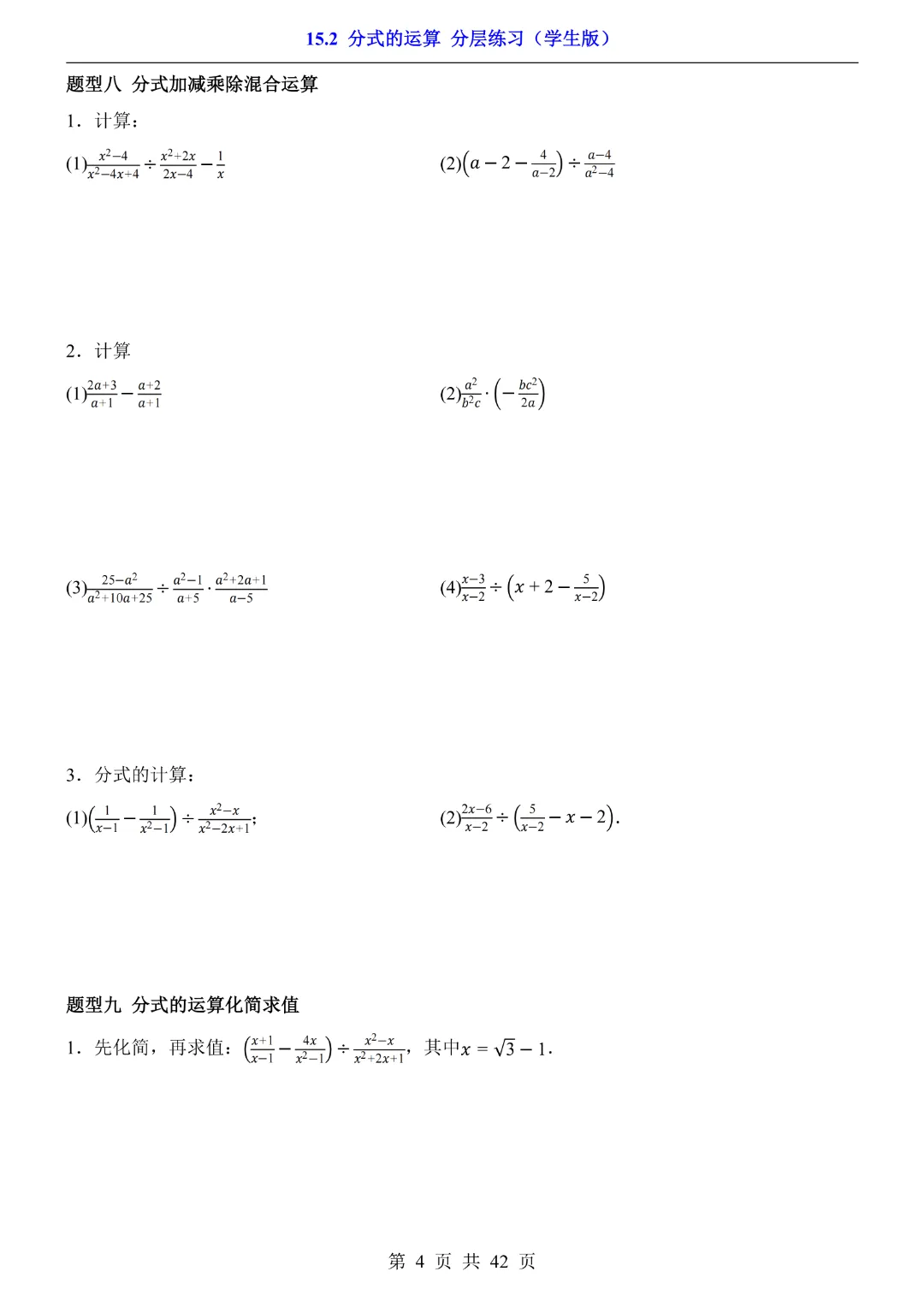 2026中考专项物理【专题01声现象练习】完整电子版可打印 第6张