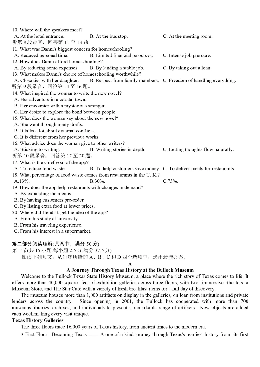 试卷分享:湖州、衢州、丽水2026年4月三地市高三教学质量检测 第3张