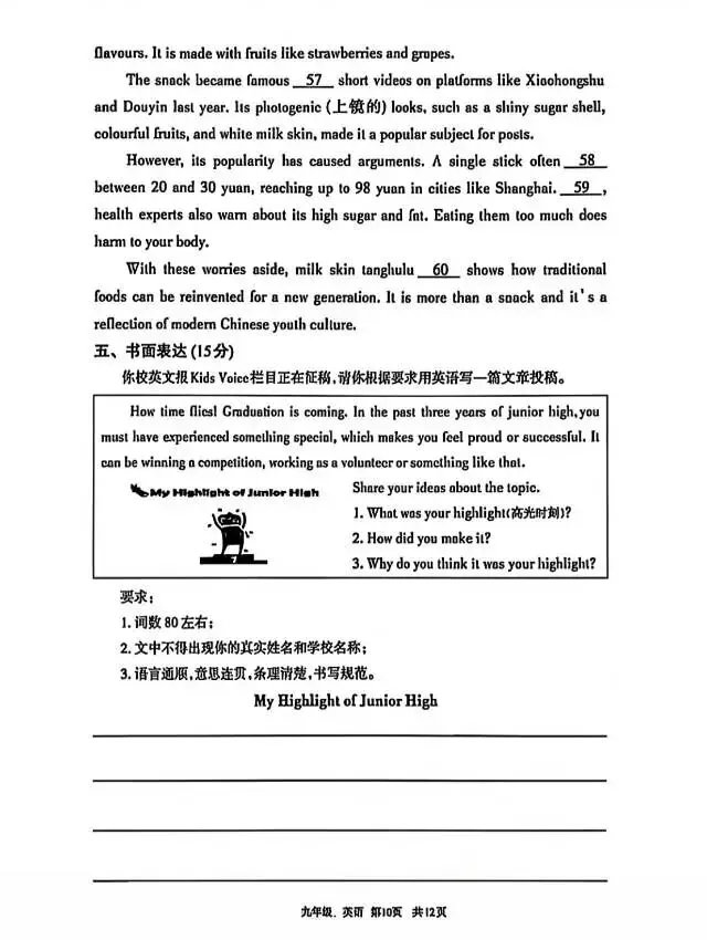 2026年4月呼和浩特市初三中考一模试卷-英语 第10张