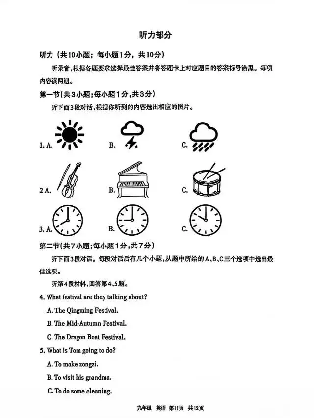 2026年4月呼和浩特市初三中考一模试卷-英语 第11张