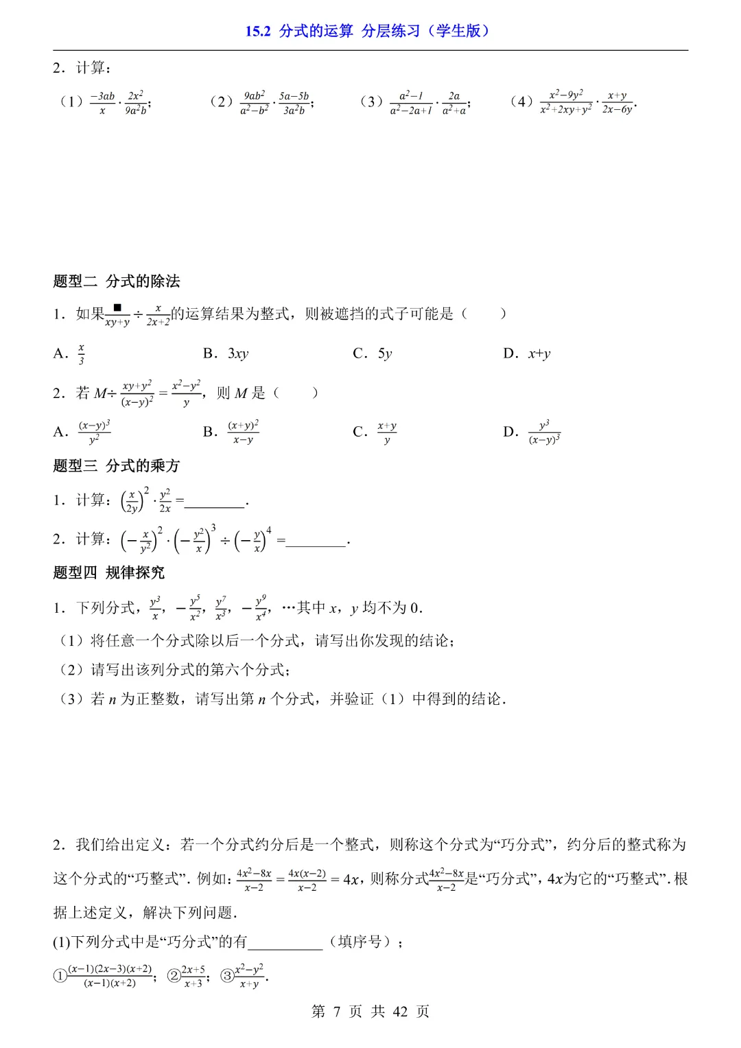 2026中考专项物理【专题01声现象练习】完整电子版可打印 第8张